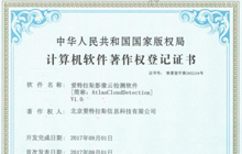 喜獲軟件著(zhù)作權，加快軟件自主創(chuàng  )新