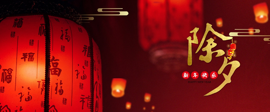 喜迎新春，鼠年大吉