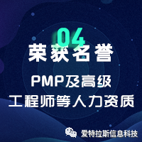2022年度ATLAS資質(zhì)榮譽(yù)——恭賀愛(ài)特拉斯再添PMP及高級工程師等人力資質(zhì)！